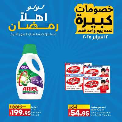 عروض الاربعاء من لولو  3