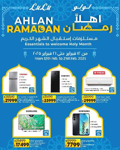 مجلة عروض اهلا رمضان من لولو  1