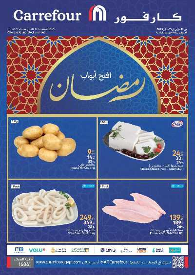 عروض الفريش من كارفور 1
