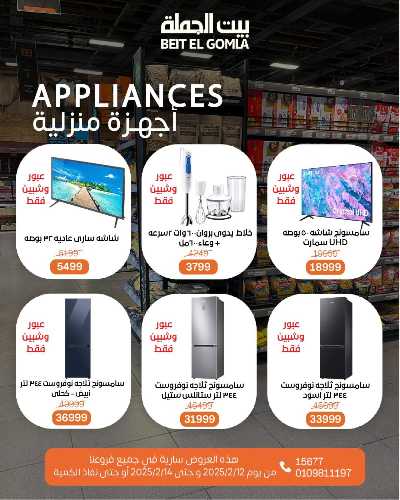 عروض الادوات المنزلية من بيت الجمله 2