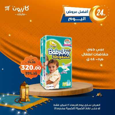 عروض الاربعاء من كازيون 2