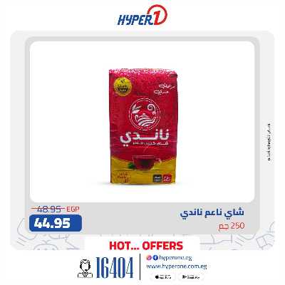 عروض جديدة من هايبر وان 1