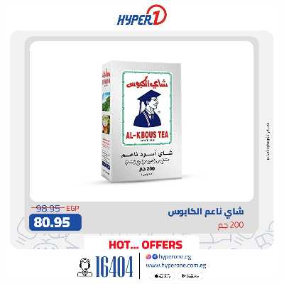 عروض جديدة من هايبر وان 2