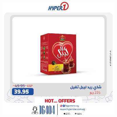 عروض جديدة من هايبر وان 3