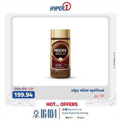 عروض جديدة من هايبر وان 4