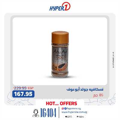 عروض جديدة من هايبر وان 6