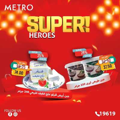 عروض السوبر من مترو ماركت 1