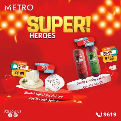 عروض السوبر من مترو ماركت 2