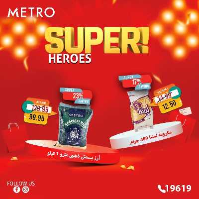 عروض السوبر من مترو ماركت 6