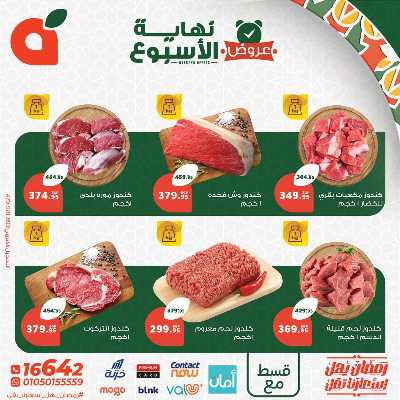 عروض نهاية الاسبوع من بنده 2