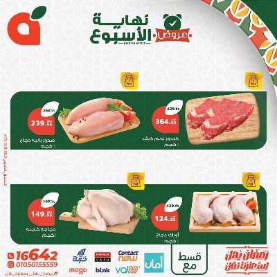 عروض نهاية الاسبوع من بنده 3