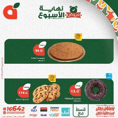 عروض نهاية الاسبوع من بنده 4