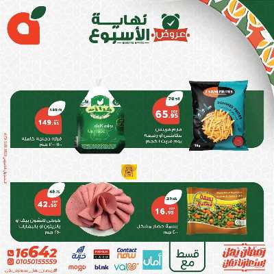 عروض نهاية الاسبوع من بنده 5