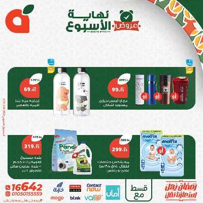 عروض نهاية الاسبوع من بنده 6
