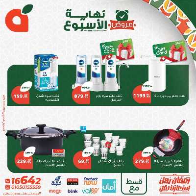 عروض نهاية الاسبوع من بنده 7