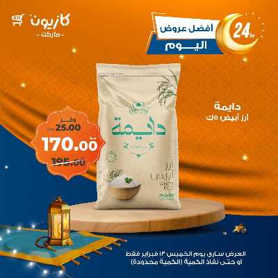 عرض الخميس من كازيون 1