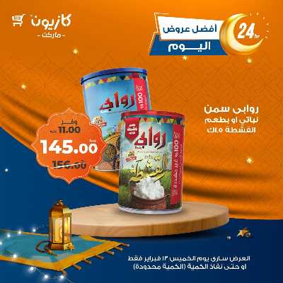 عرض الخميس من كازيون 2