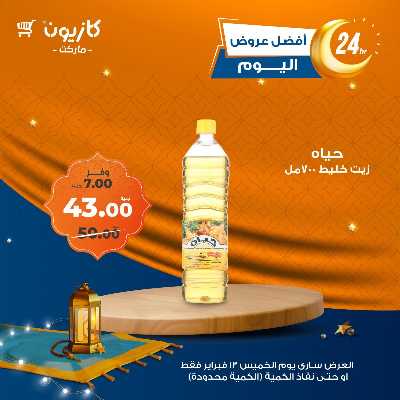 عرض الخميس من كازيون 3
