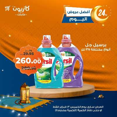عرض الخميس من كازيون 4