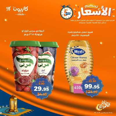 عروض تحطيم الاسعار من كازيون 8