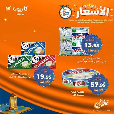 عروض تحطيم الاسعار من كازيون 9