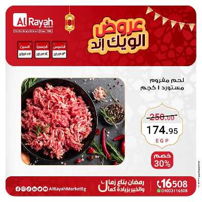 عروض  الويك اند من الرايه ماركت 3