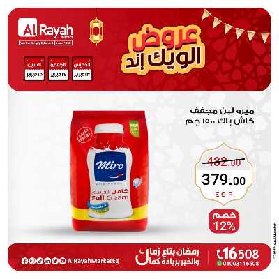 عروض  الويك اند من الرايه ماركت 7