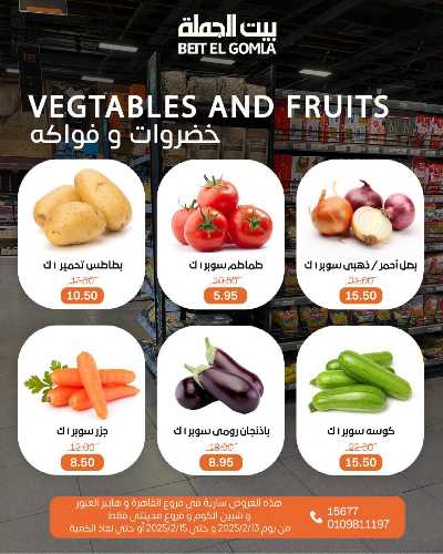 عروض الويك اند من بيت الجمله 10