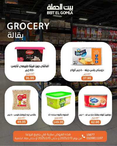 عروض الويك اند من بيت الجمله 14
