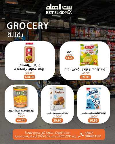 عروض الويك اند من بيت الجمله 15