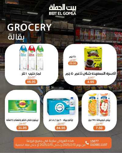 عروض الويك اند من بيت الجمله 16