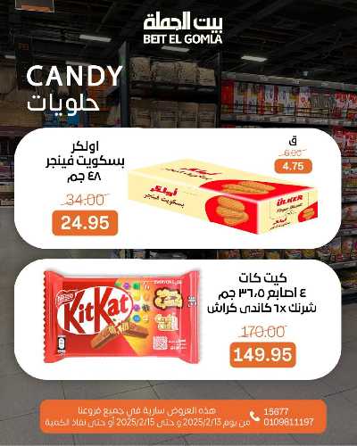 عروض الويك اند من بيت الجمله 18
