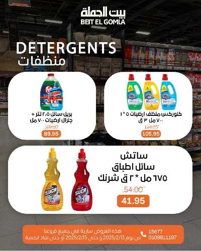 عروض الويك اند من بيت الجمله 19