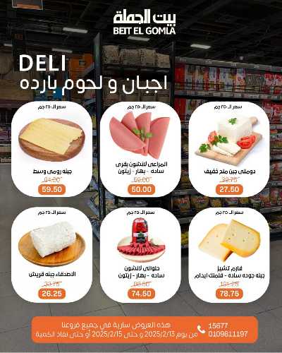 عروض الويك اند من بيت الجمله 2