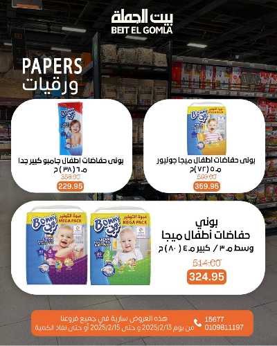 عروض الويك اند من بيت الجمله 20