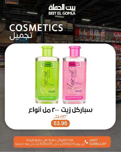 عروض الويك اند من بيت الجمله 21
