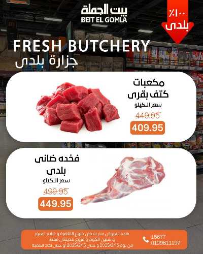 عروض الويك اند من بيت الجمله 4