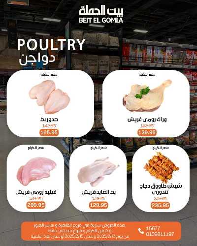 عروض الويك اند من بيت الجمله 5