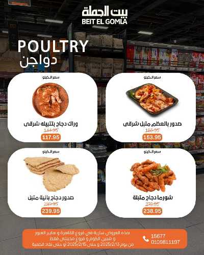 عروض الويك اند من بيت الجمله 6