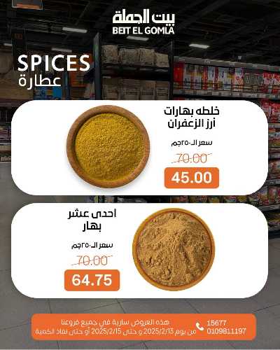 عروض الويك اند من بيت الجمله 7