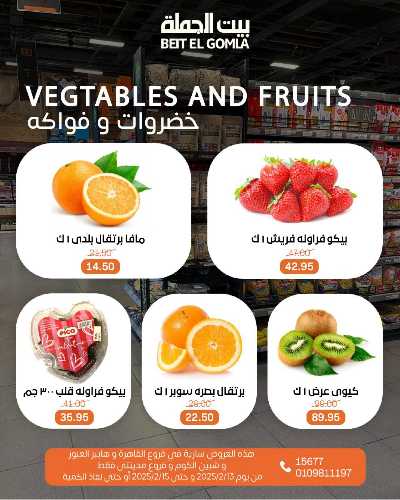 عروض الويك اند من بيت الجمله 8