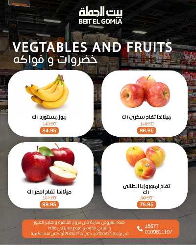 عروض الويك اند من بيت الجمله 9