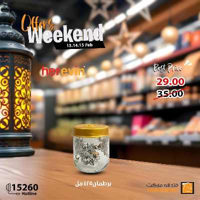 عروض الويك اند من فتح الله ماركت 11