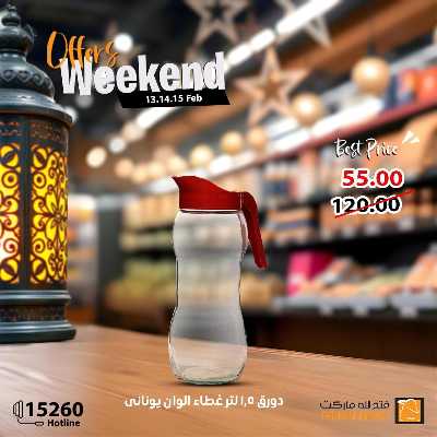 عروض الويك اند من فتح الله ماركت 12