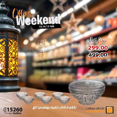 عروض الويك اند من فتح الله ماركت 15