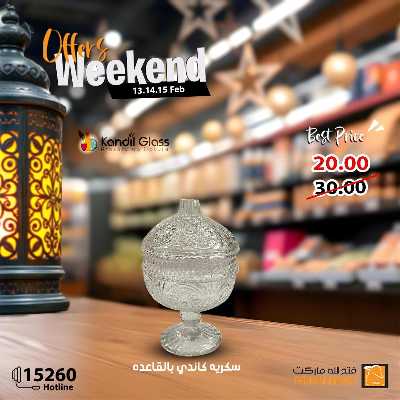 عروض الويك اند من فتح الله ماركت 17