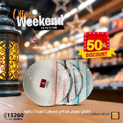 عروض الويك اند من فتح الله ماركت 2