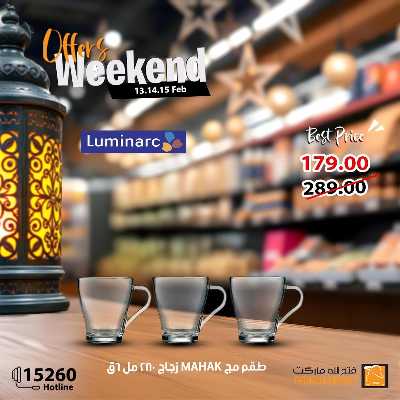 عروض الويك اند من فتح الله ماركت 20