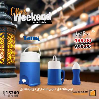عروض الويك اند من فتح الله ماركت 26