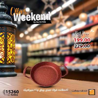 عروض الويك اند من فتح الله ماركت 28